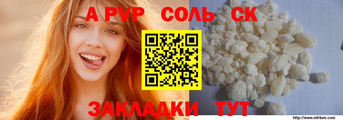 APVP СК КРИС  Вход с VPN  где найти   A PVP Crystall  Alpha-PVP VHQ  Белгород 