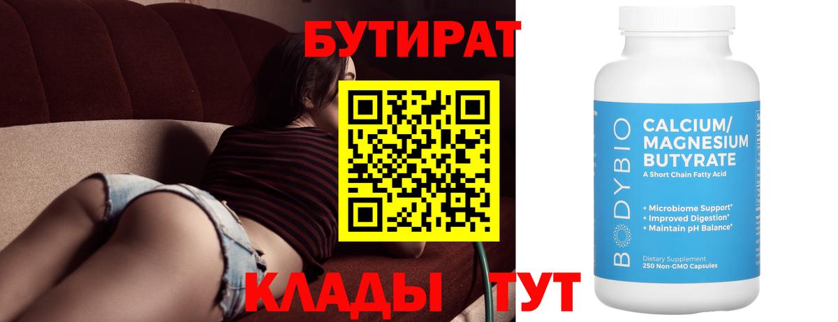 БУТИРАТ 1.4BDO Белгород