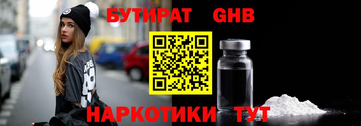 БУТИРАТ BDO 33%  БУТИРАТ  Белгород  Вход с VPN 