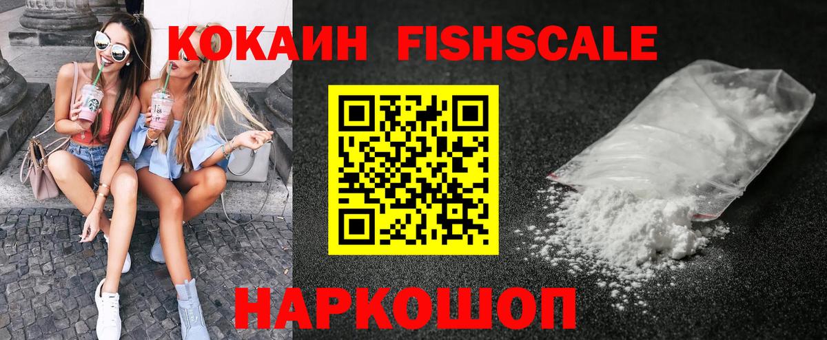 COCAIN Fish Scale Белгород
