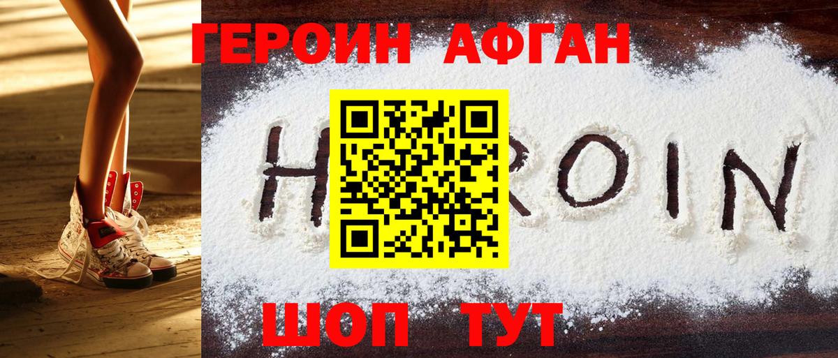 Белгород  ГЕРОИН афганец  Вход с VPN 