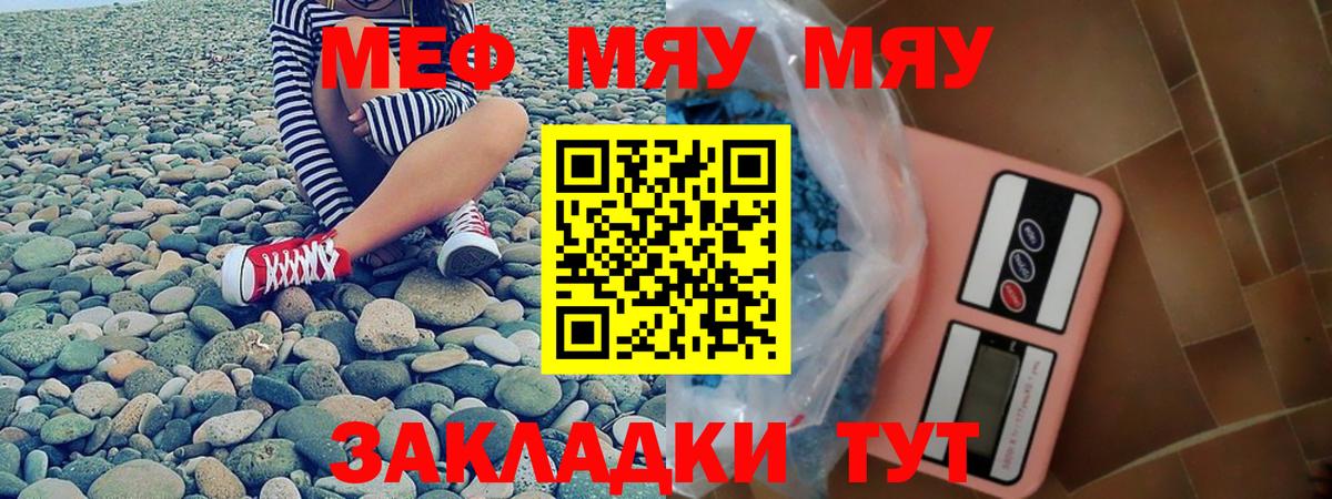 Меф  Белгород
